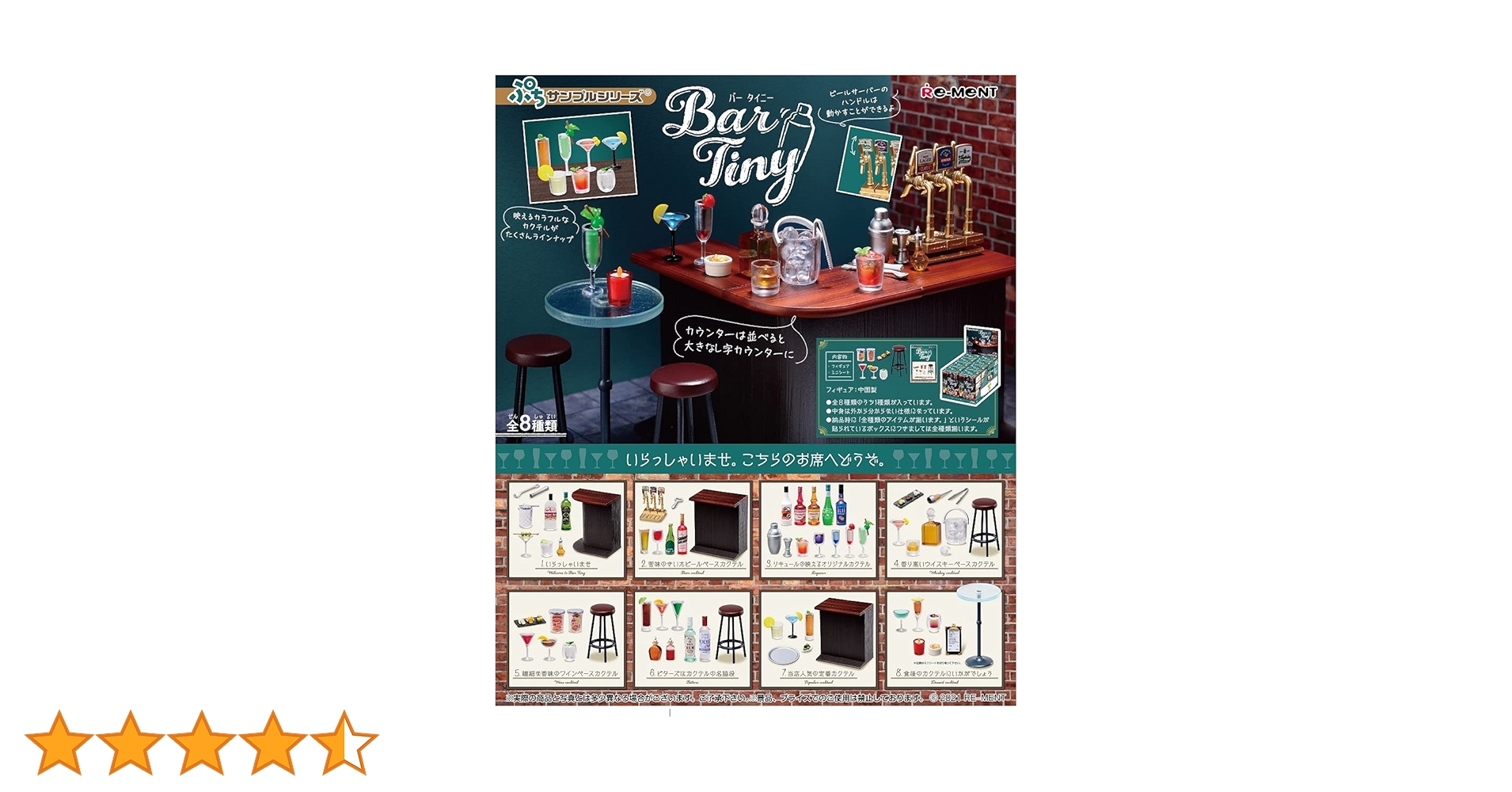 リーメント　Bar Tiny コンプ　BOXなし リーメント Bar Tiny コンプ BOXなし Bar Tiny：商品案内 | 株式